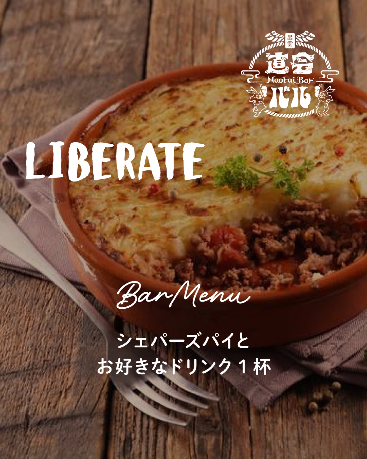 ＬＩＢＥＲＡＴＥ