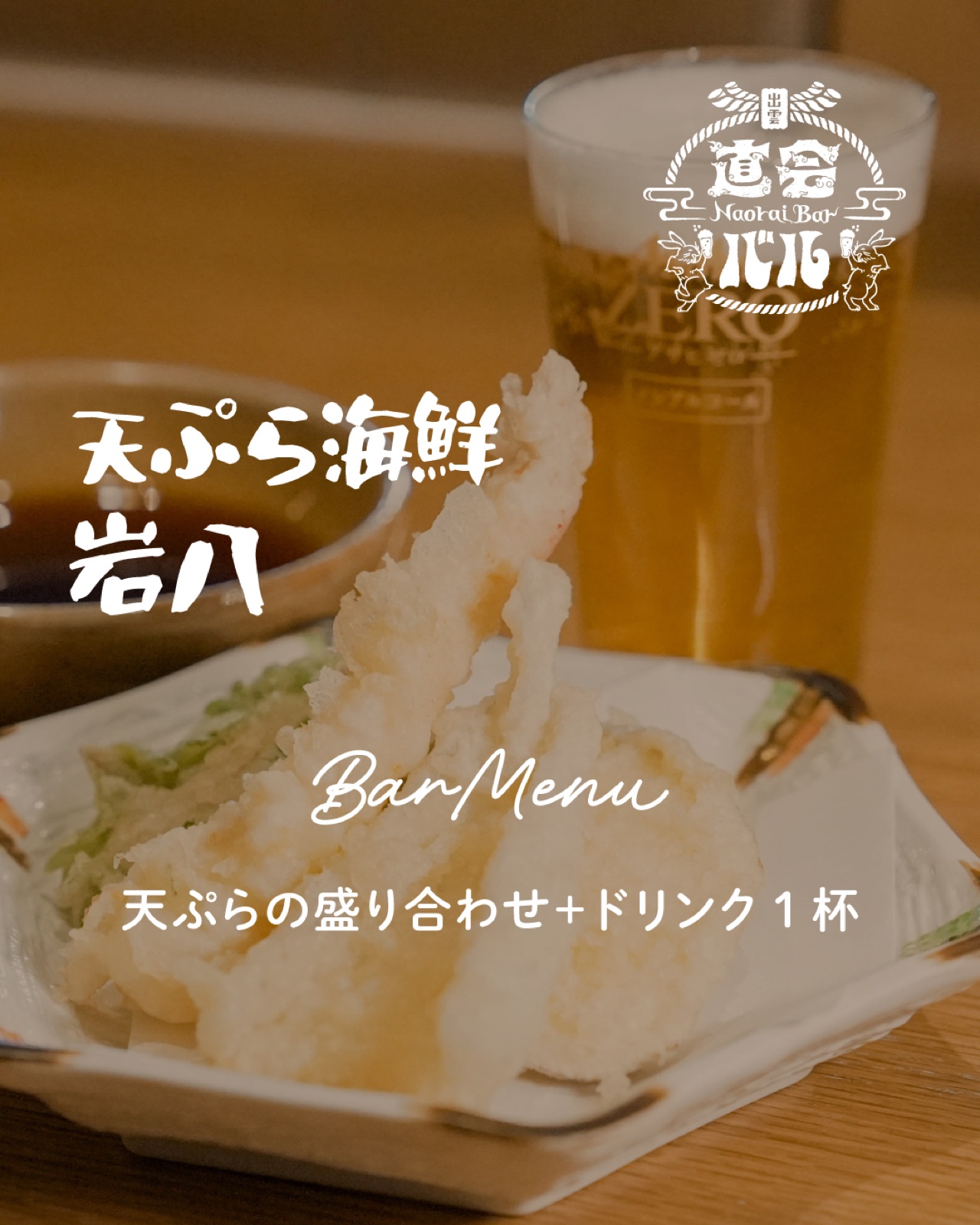 岩八